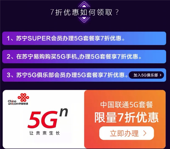 蘇寧推出5G套餐7折，雙十一買5G手機最高1000補貼