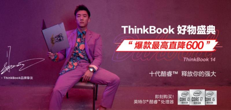雙十一好物清單來襲！顏值爆表的實(shí)力擔(dān)當(dāng)ThinkBook 14/15直降600元