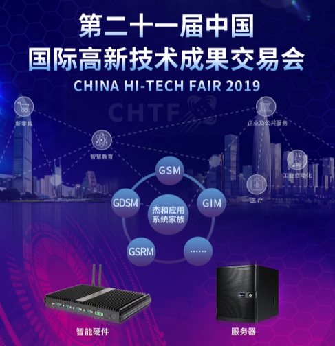 2019高交會(huì)開(kāi)幕在即，杰和科技新品搶鮮看