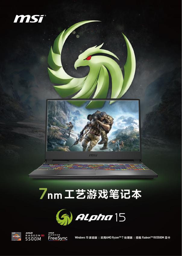微星推出新品Alpha系列，7nm工藝電競(jìng)筆電