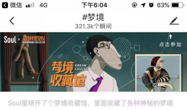Soul與《盜夢特攻隊(duì)》跨界合作 開啟夢境奇幻旅程