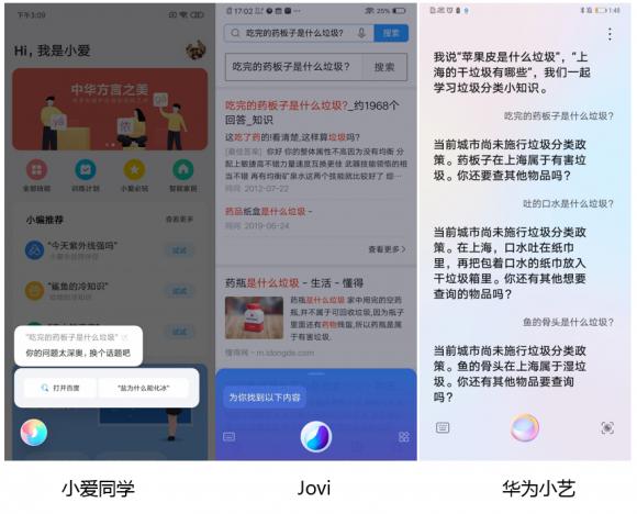 挑戰(zhàn)垃圾分類，哪個語音助手更強？