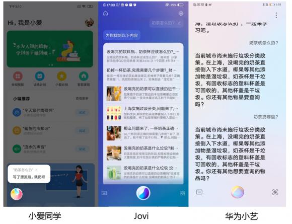 挑戰(zhàn)垃圾分類，哪個語音助手更強？