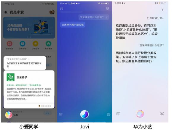 挑戰(zhàn)垃圾分類，哪個語音助手更強？