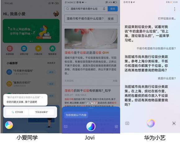 挑戰(zhàn)垃圾分類，哪個語音助手更強？