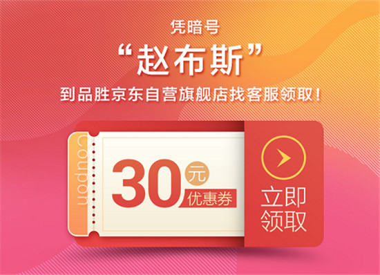 質(zhì)疑？或風(fēng)口？雙11品勝的一招大棋