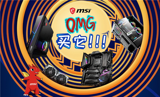 買主板送電競(jìng)顯示器 微星雙11玩瘋了！