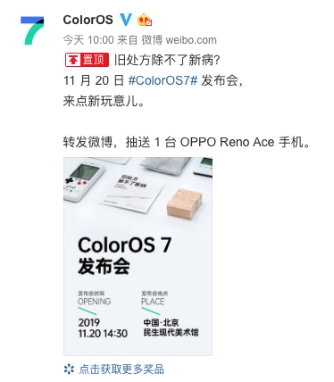 這次ColorOS 7 有新玩意？11月20日見(jiàn)