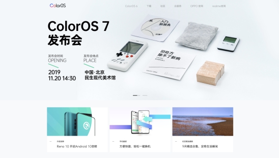 這次ColorOS 7 有新玩意？11月20日見(jiàn)