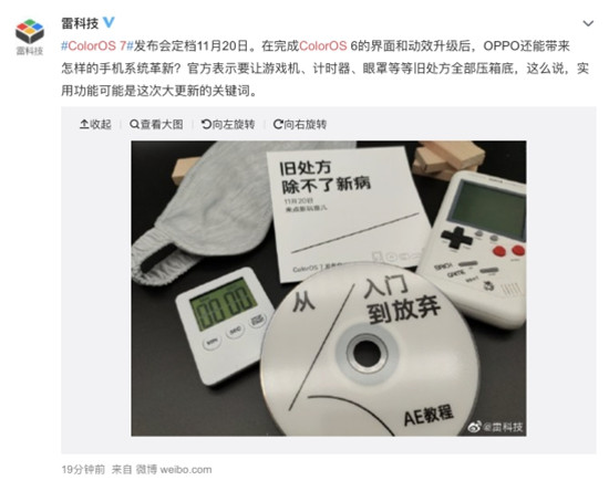 這次ColorOS 7 有新玩意？11月20日見(jiàn)
