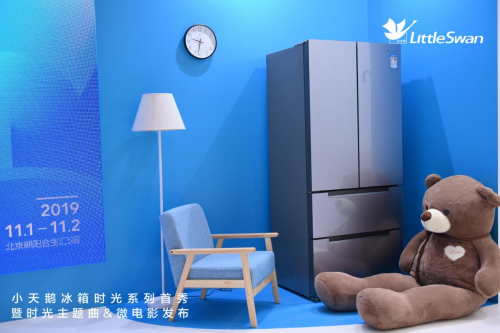 時光旅行館溫情開幕 小天鵝冰箱【時光】系列暖心引領(lǐng)新鮮生活