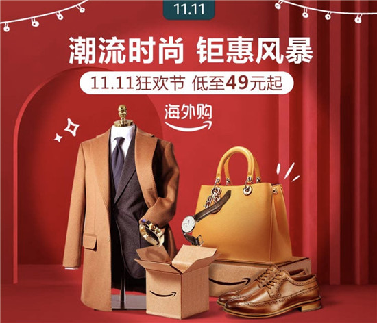 跨境電商年增長50% 亞馬遜升級(jí)海外購新體驗(yàn)