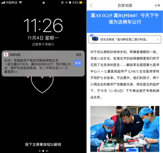百度地圖首創(chuàng)急救車讓行播報上線近一年，累計播報超千萬次