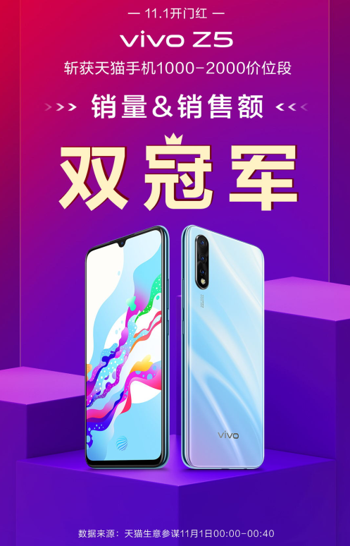 11月喜歡的新手機能買了嗎？vivo Z5悄悄告訴你可以