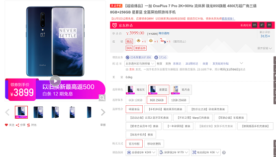 雙11種草一加手機(jī)？去京東剁手就對(duì)了