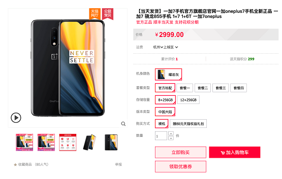 雙11種草一加手機(jī)？去京東剁手就對(duì)了