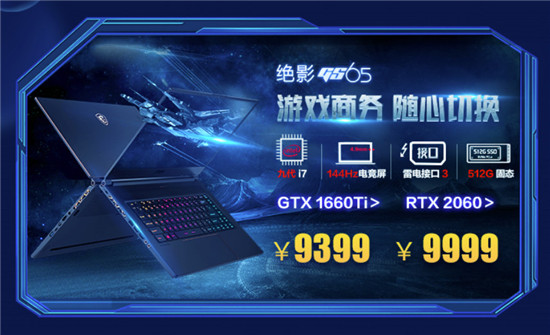 微星GeForce筆記本雙11鉅惠，游戲本1111元秒！