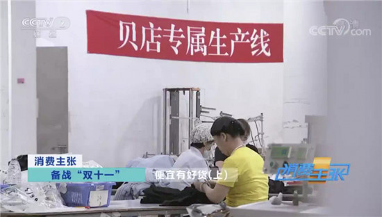 遠(yuǎn)離“套路”拒絕“燒腦”，這個雙十一貝店有點(diǎn)不一樣