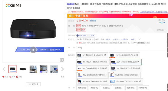 京東極米投影儀比其他平臺(tái)便宜超1000元！網(wǎng)友：沒(méi)理由不買