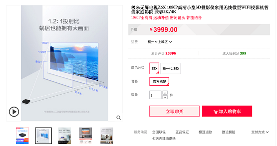 京東極米投影儀比其他平臺(tái)便宜超1000元！網(wǎng)友：沒(méi)理由不買