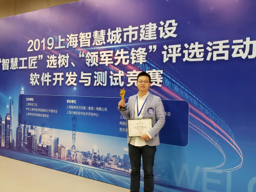 長投學(xué)堂榮獲2019年上海智慧城市建設(shè)軟件開發(fā)與測試競賽獎項