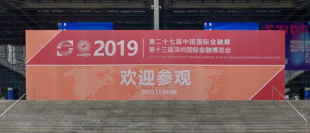 助力金融科技升級，巨杉數(shù)據(jù)庫閃耀2019中國國際金融展