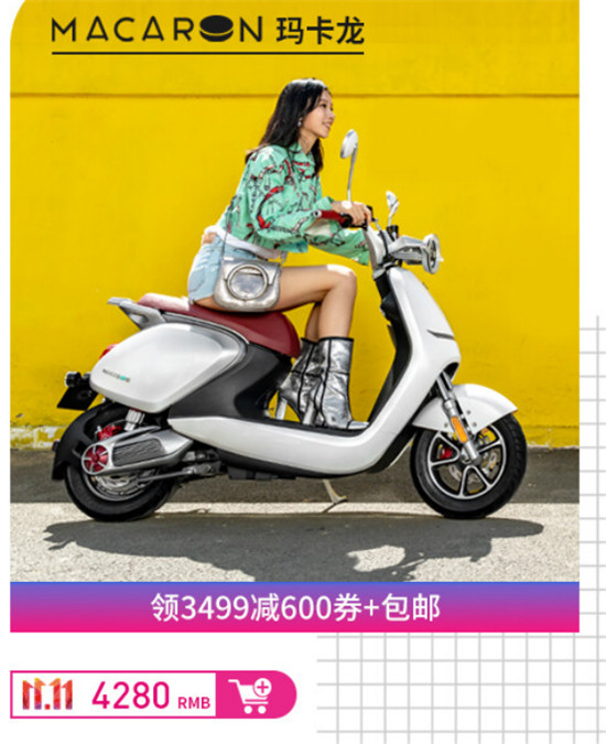雙11時尚購物清單，愛瑪電動車上榜了