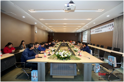 華為云重慶郵電大學(xué)高校行，多方共建產(chǎn)學(xué)研新模式
