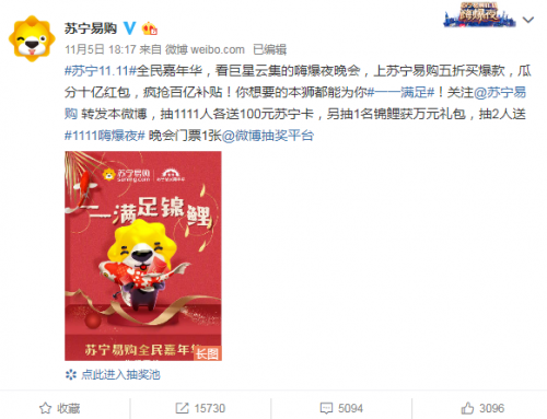 打造地表最強(qiáng)電商晚會，蘇寧獅晚成雙十一新IP