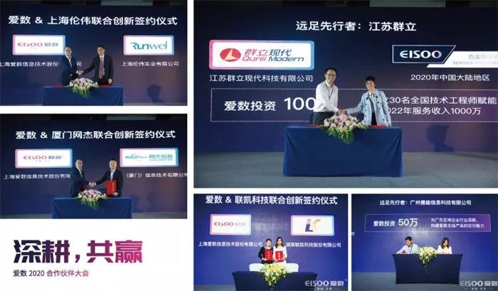 愛數(shù)開啟2020“深耕、共贏”合作伙伴新篇章