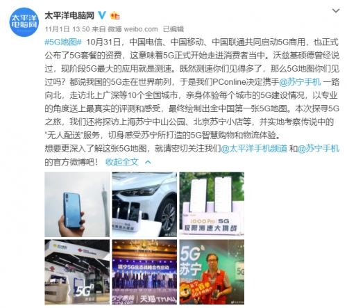 全國(guó)首張5G地圖就要來(lái)了！蘇寧手機(jī)雙十一“再搞事”