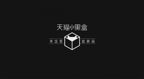 天貓小黑盒雙11全球“發(fā)新”，百萬(wàn)新品獨(dú)家、限量首發(fā)獨(dú)寵“追新族”
