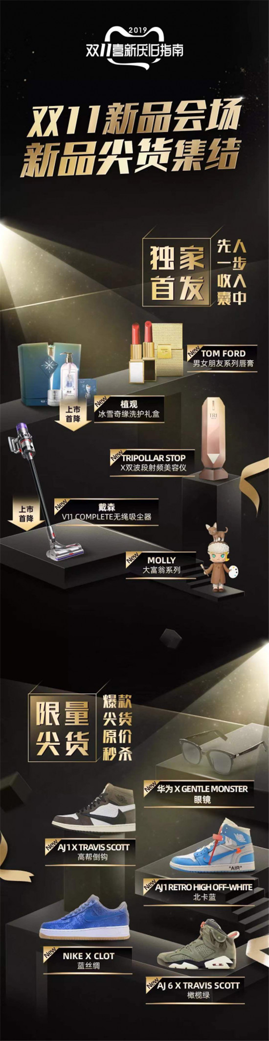 天貓小黑盒雙11全球“發(fā)新”，百萬(wàn)新品獨(dú)家、限量首發(fā)獨(dú)寵“追新族”