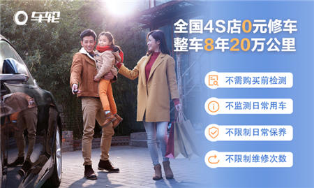 車輪全矩陣服務(wù)再升級(jí)，提供“無套路”延保服務(wù)實(shí)現(xiàn)無憂用車