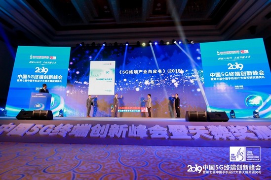 天鵝獎(jiǎng)揭曉！2019中國(guó)5G終端創(chuàng)新峰會(huì)舉行