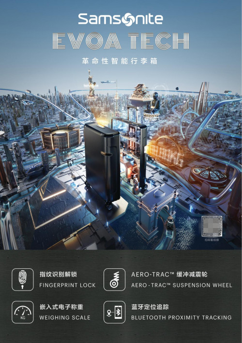 行李箱哪個(gè)牌子好：新秀麗將旅途體驗(yàn)創(chuàng)新進(jìn)行到底