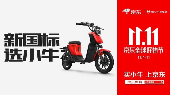 線上下單、線下提車 京東體育牽手小牛、雅迪等品牌打通線上線下全渠道