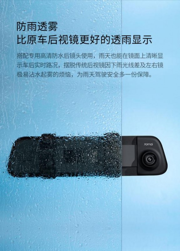 實時雙錄，防雨透霧！70邁流媒體記錄儀伴你安全出行