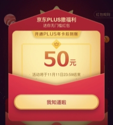 京東11.11PLUS DAY優(yōu)惠清單高燃出爐！線上線下一應(yīng)俱全帶你嗨