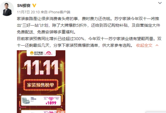 讓利消費(fèi)者，雙十一蘇寧家裝擊穿行業(yè)底價(jià)