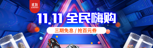 “雙11”全民齊購爽，耕升豪禮送不停