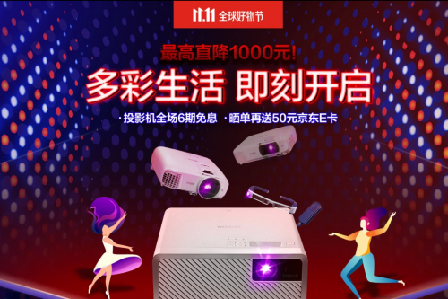 愛普生多款投影機、打印機燃爆雙11：不走套路直接降價！