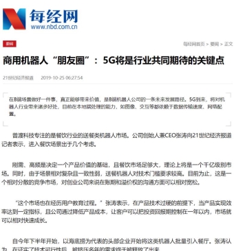 千億級(jí)市場(chǎng)滲透率僅1%，普渡科技送餐機(jī)器人引媒體熱切關(guān)注
