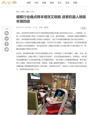 千億級(jí)市場(chǎng)滲透率僅1%，普渡科技送餐機(jī)器人引媒體熱切關(guān)注