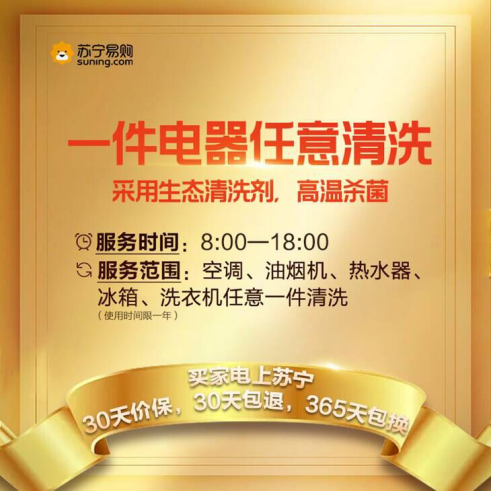 雙十一蘇寧彩電冰洗10年保，五折搶突破底價(jià)
