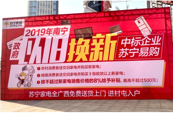 力促消費(fèi)升級，蘇寧雙十一助力廣西以舊換新工程