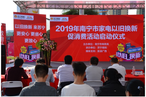 力促消費(fèi)升級，蘇寧雙十一助力廣西以舊換新工程