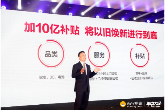 力促消費(fèi)升級，蘇寧雙十一助力廣西以舊換新工程