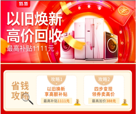 力促消費(fèi)升級，蘇寧雙十一助力廣西以舊換新工程