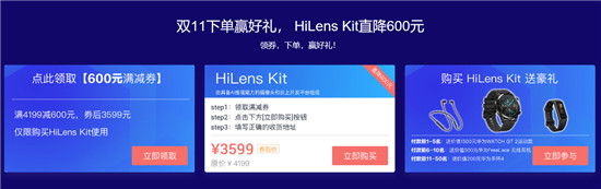 用“慧眼”看懂世界，華為云HiLens Kit雙十一普惠火熱進行中